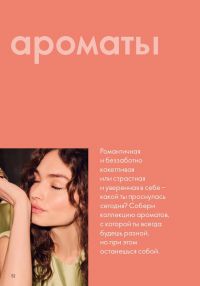 Смотреть следующий каталог Oriflame № ru 2026 года - Страница 52
